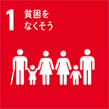 SDGs1のアイコン