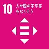 SDGs10のアイコン