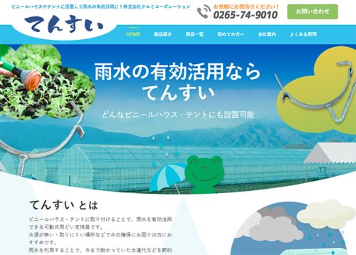 てんすい通販サイト