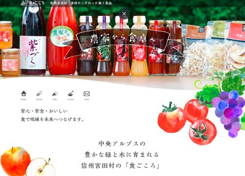 食ごころ｜ECサイト